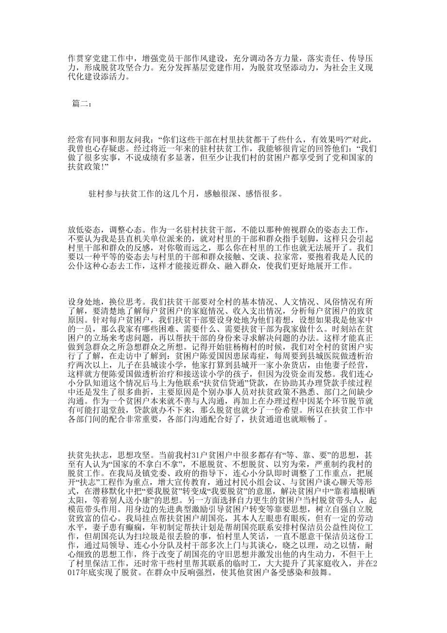 扶贫工作心得及感悟的三篇.docx_第2页