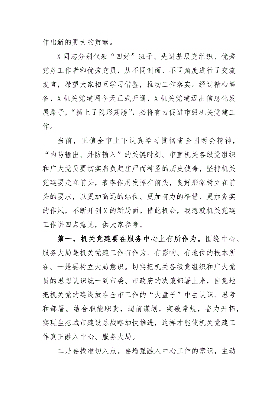 2020建党99周年七一表彰会讲话_第2页