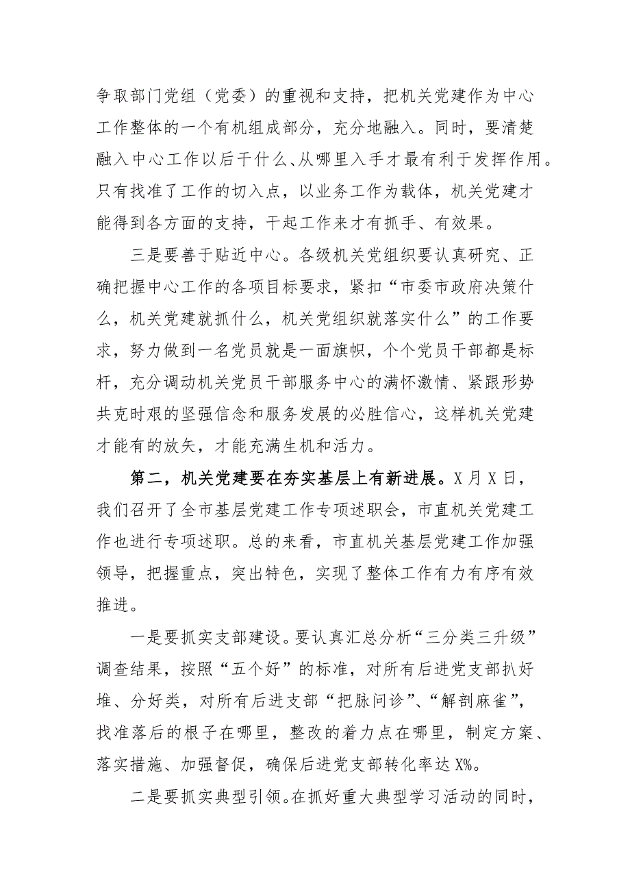 2020建党99周年七一表彰会讲话_第3页