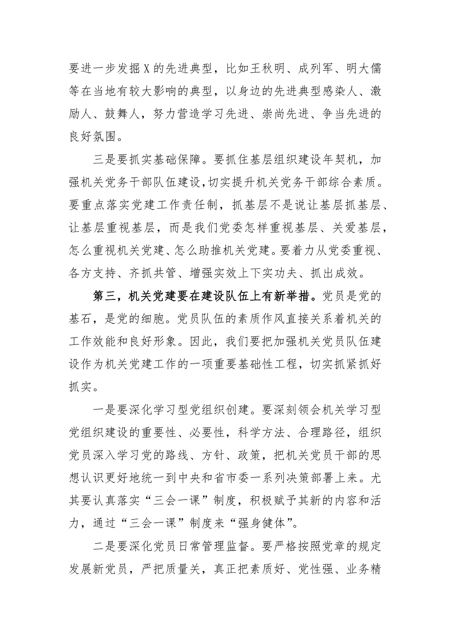 2020建党99周年七一表彰会讲话_第4页