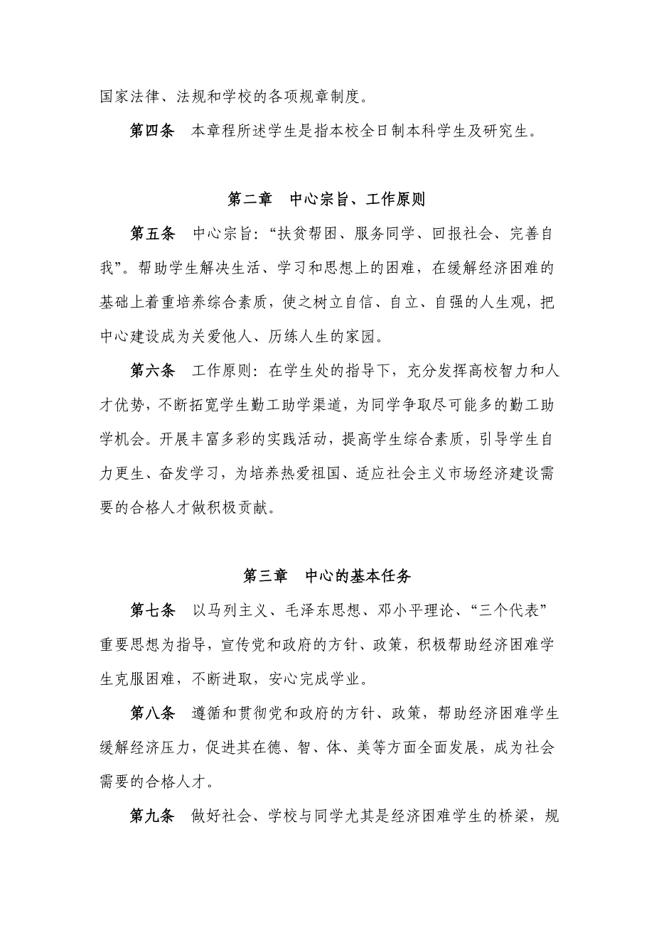 2020年(制度管理）敢于杭州师范大学学生勤工助学中心章程修正案_第2页