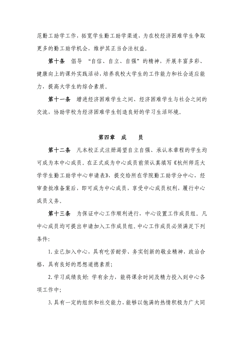 2020年(制度管理）敢于杭州师范大学学生勤工助学中心章程修正案_第3页