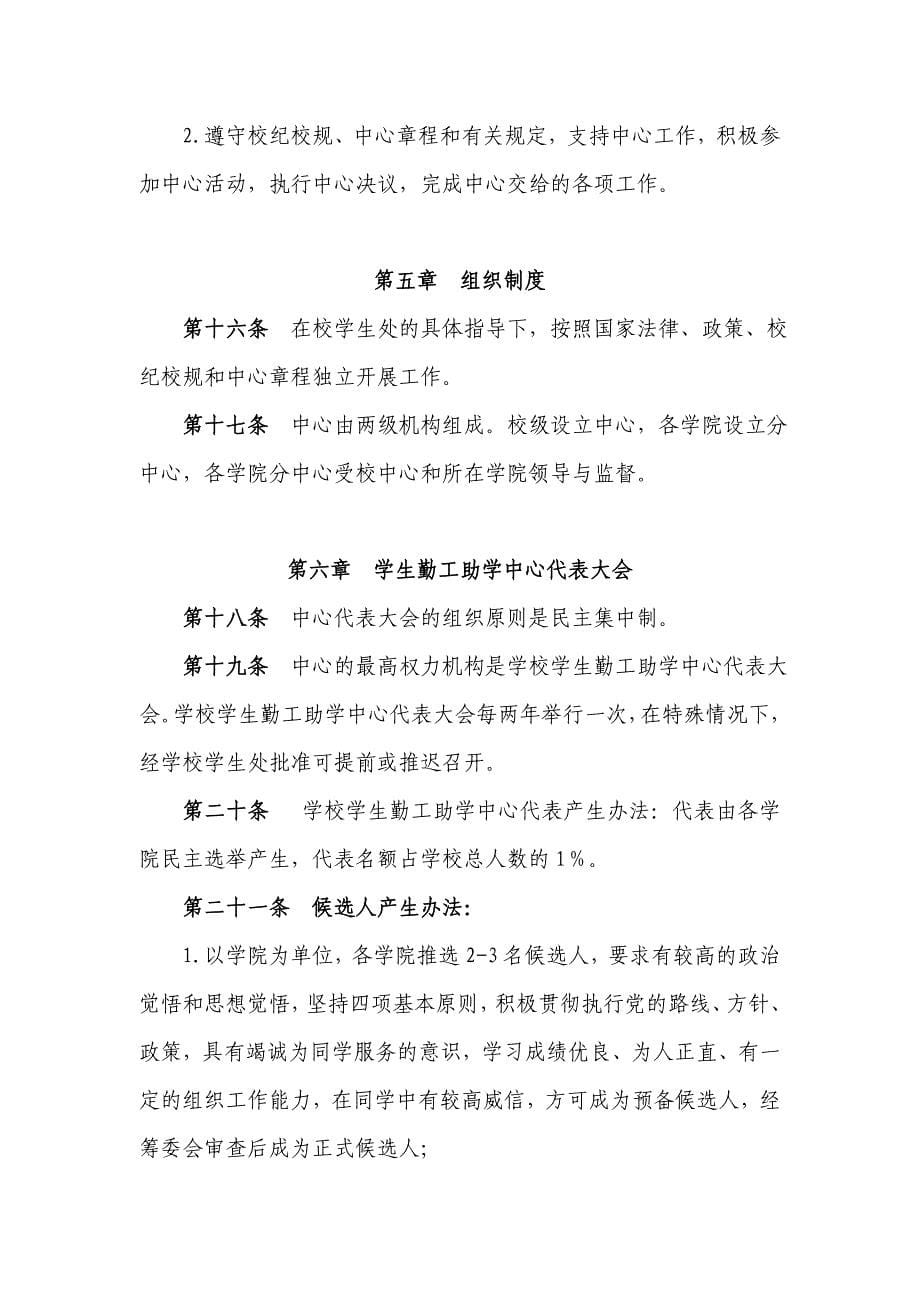 2020年(制度管理）敢于杭州师范大学学生勤工助学中心章程修正案_第5页