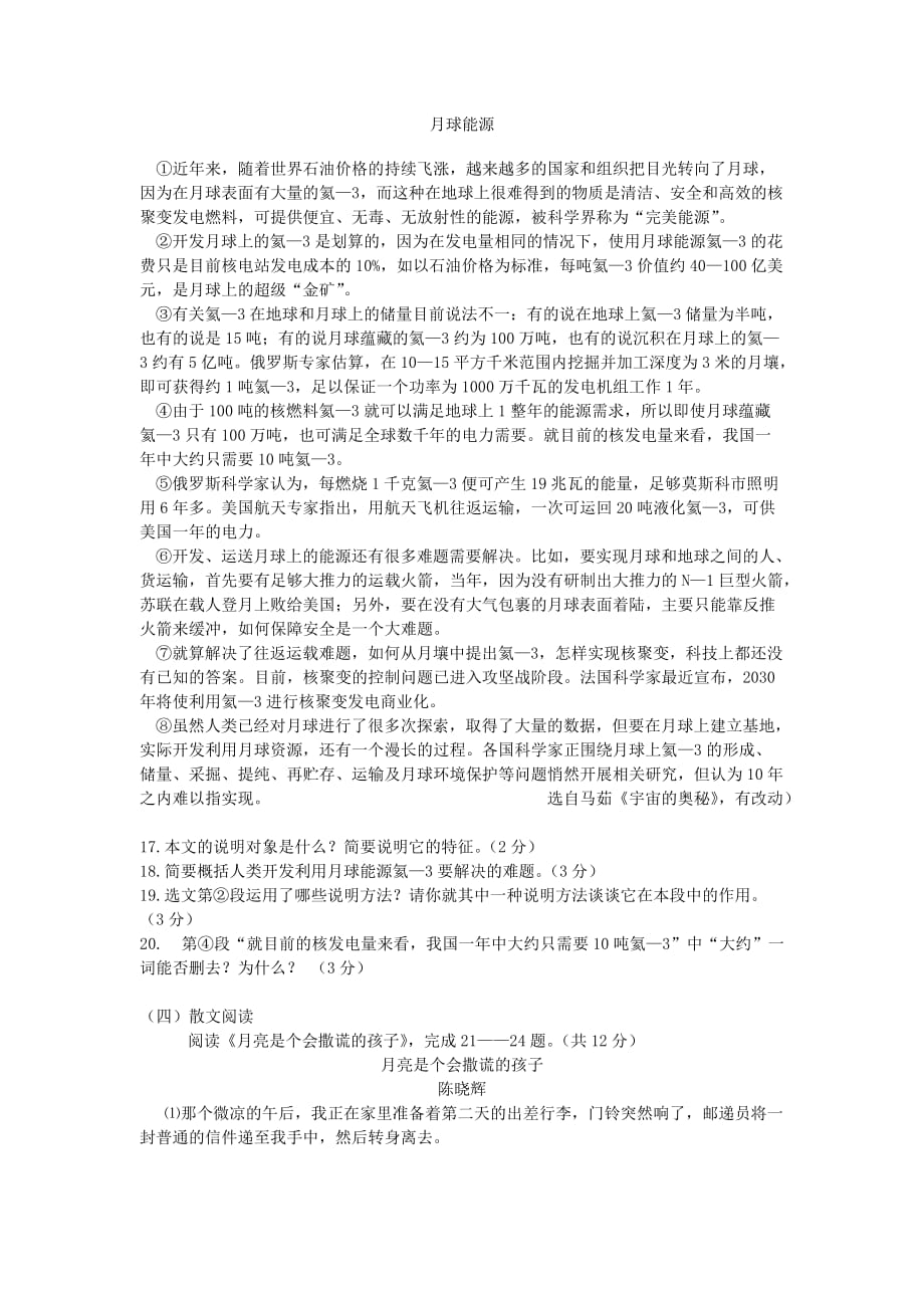 2013年贵州省毕节市中考语文试卷及答案.doc_第4页