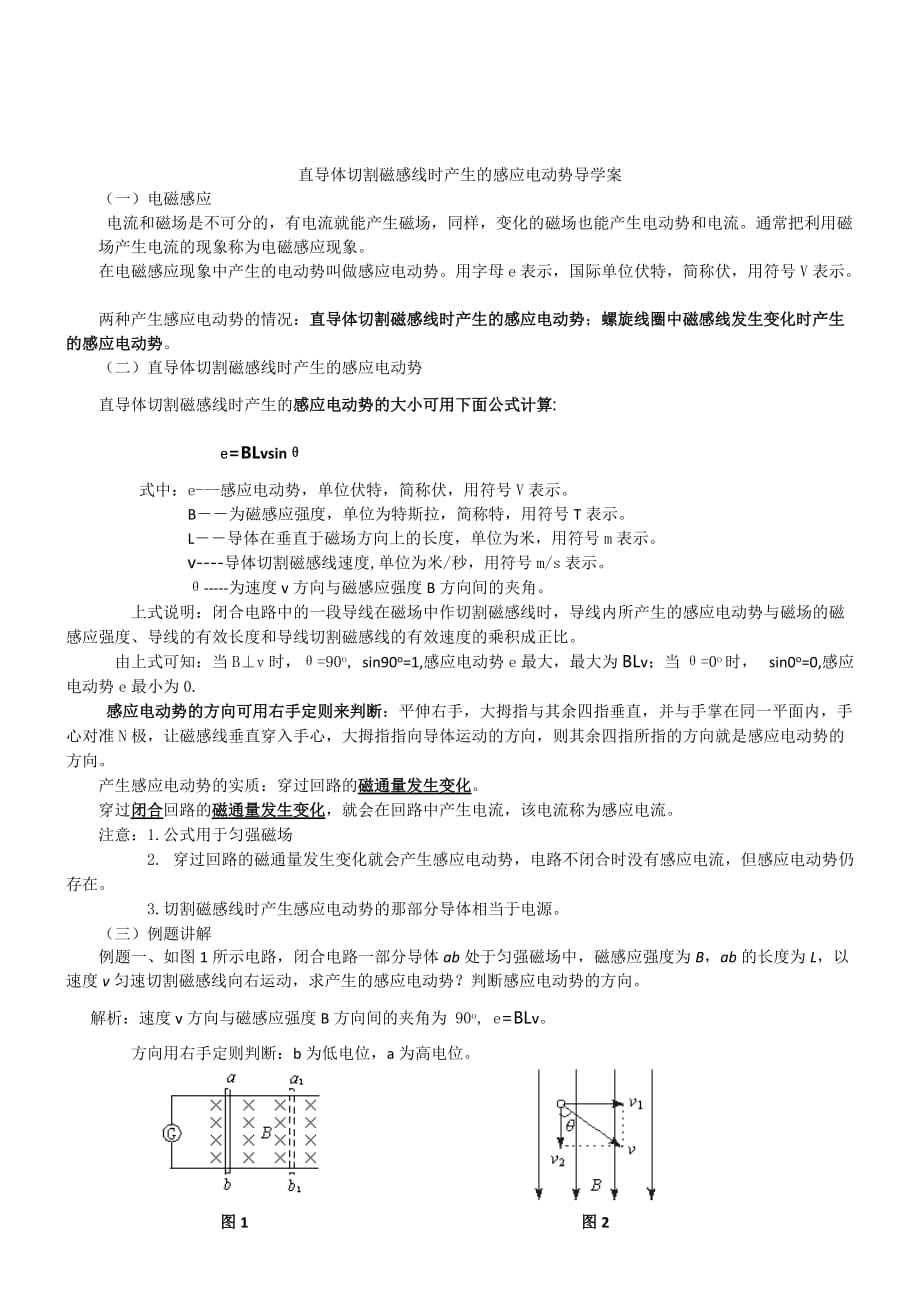 导线切割磁感线时的感应电动势.doc_第4页