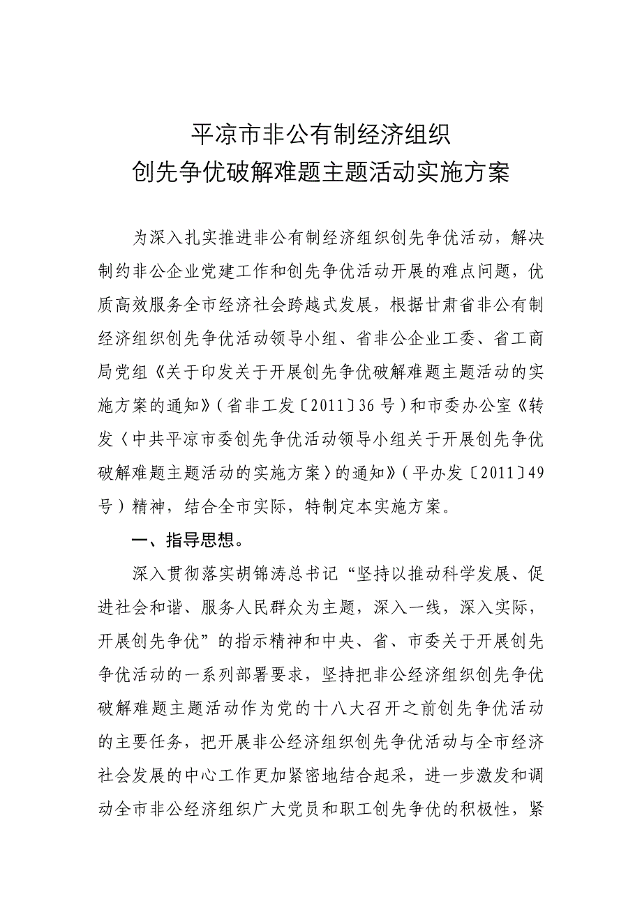 创先争优破解难题主题实施方案_第2页