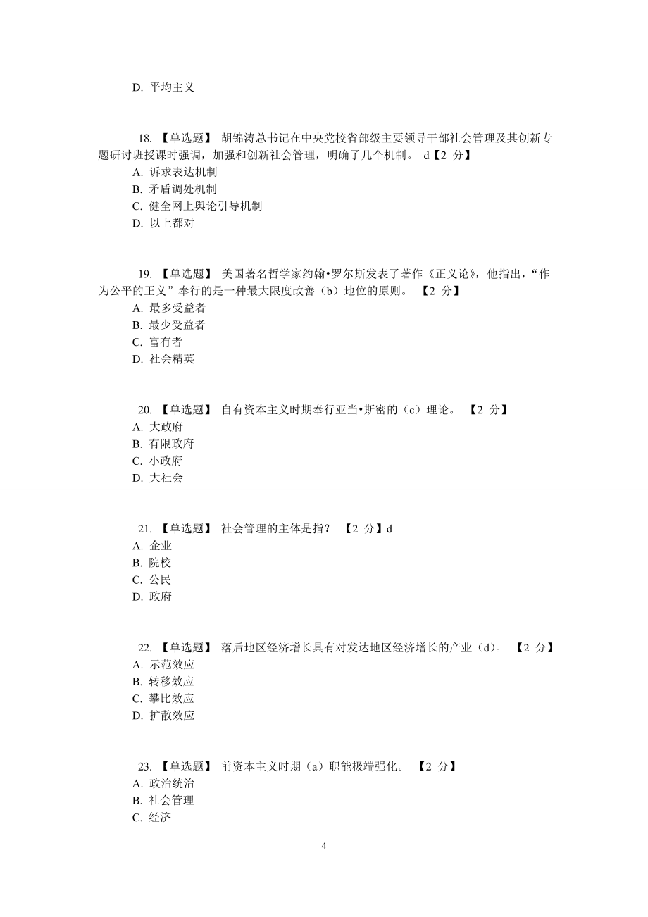 2020年(价值管理）《以核心价值体系为引领_推进陕西文化强省建设》18套卷_第4页