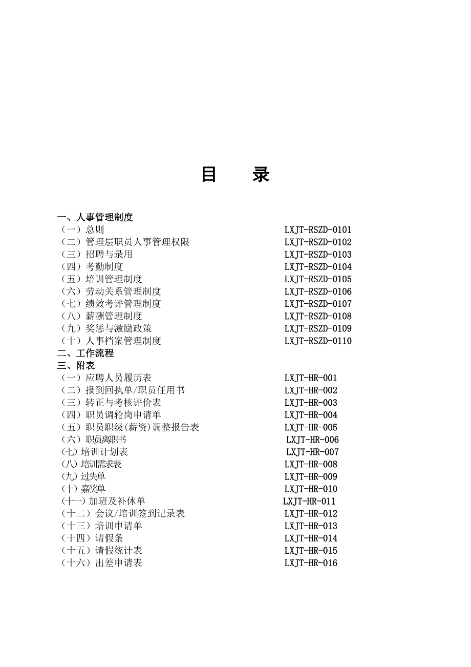 2020年良兴集团人事管理制度汇编__第2页