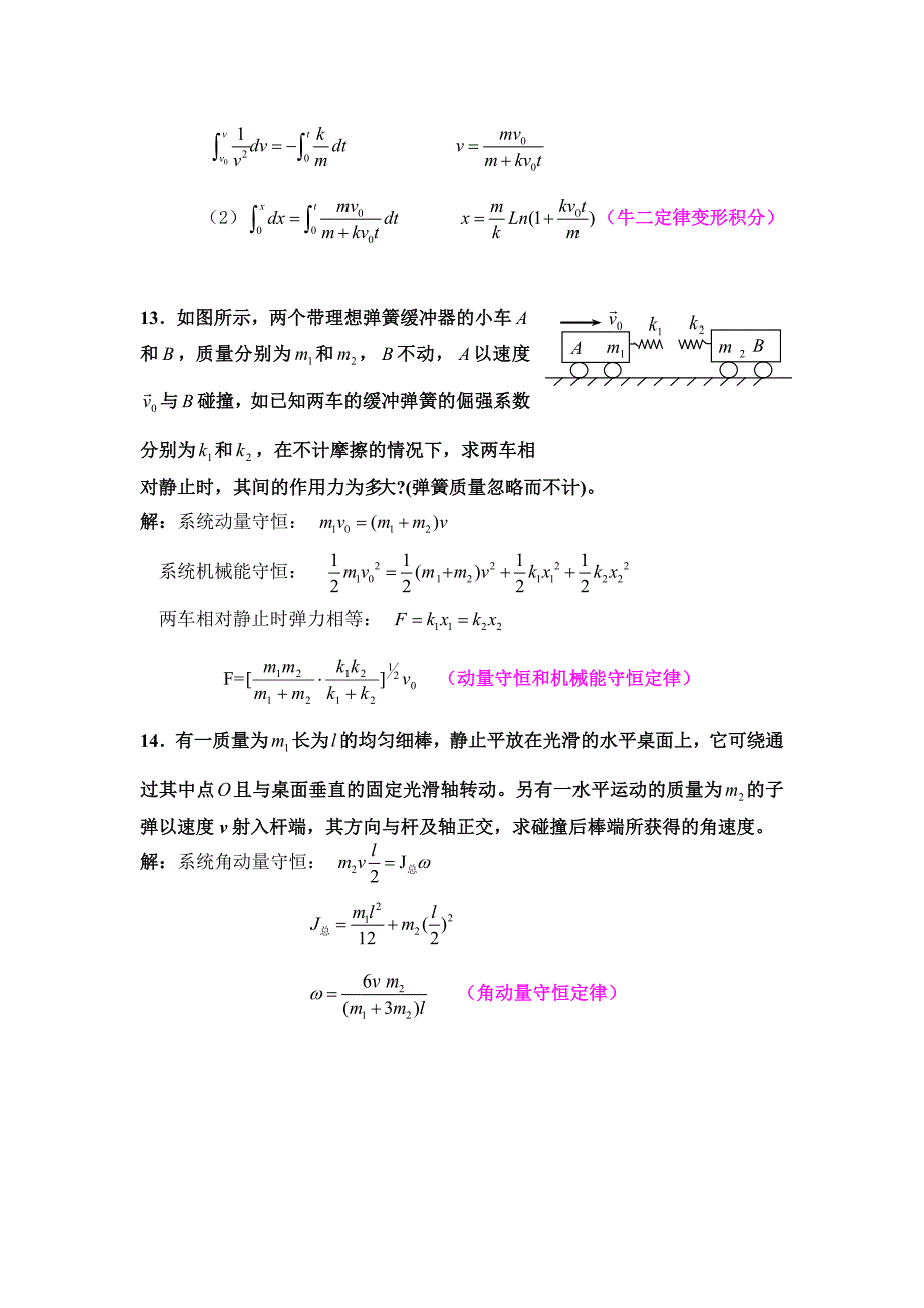 大学物理期末复习题(力学,静电场,电磁学部分).doc_第3页