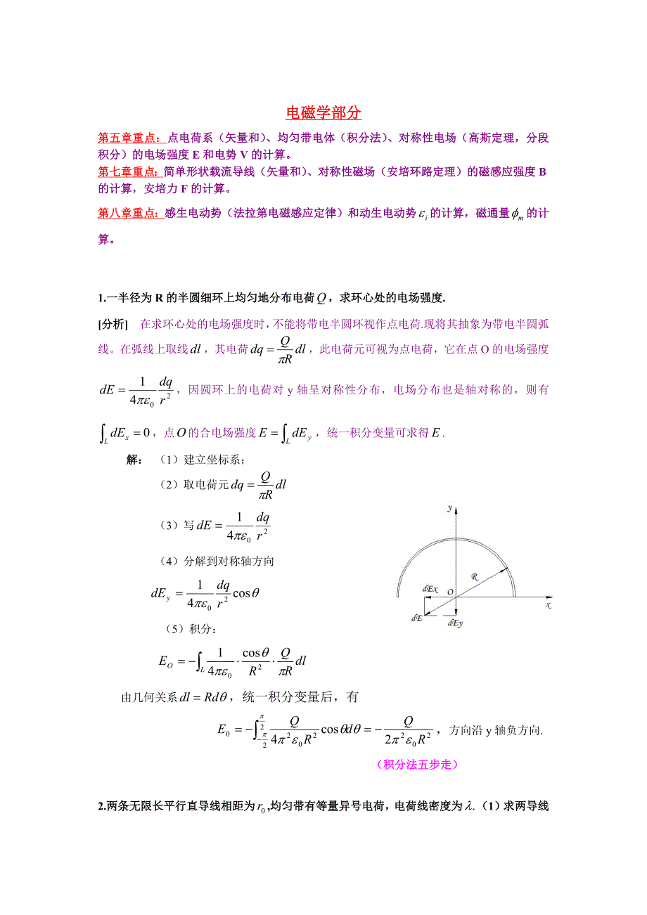 大学物理期末复习题(力学,静电场,电磁学部分).doc_第4页