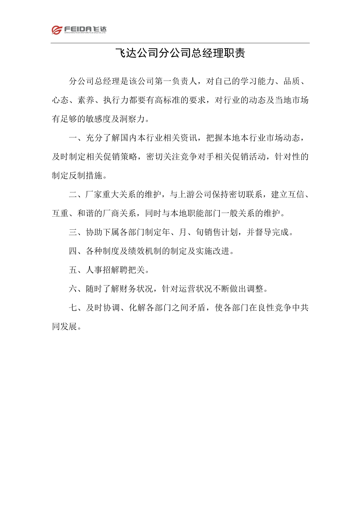 2020年(制度管理）当阳飞达公司规章制度暂行汇编_第5页