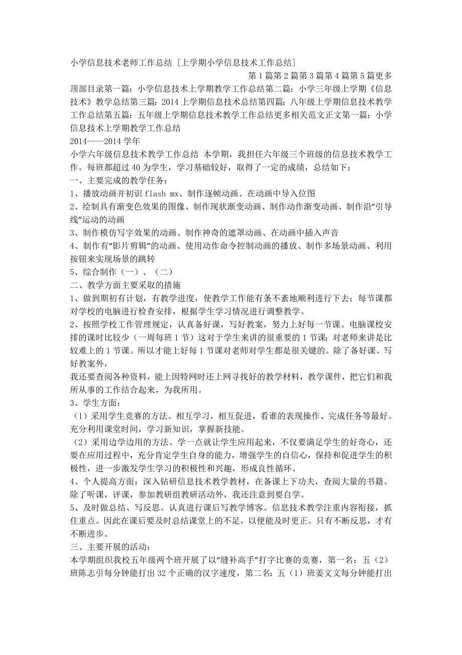 小学信息技术老师工作总结 [上学期小学信息技术工作总结的] .docx_第1页