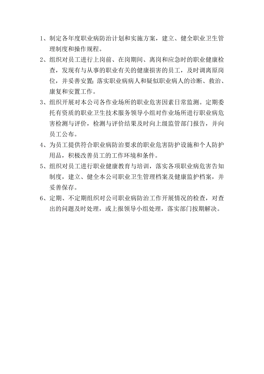 (2020年）职业健康管理制度台帐(新)__第3页