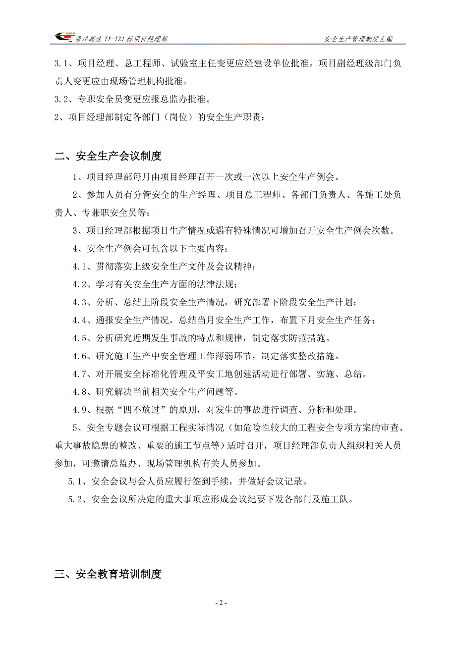 (2020年）通洋高速公路TY-TZ1标安全管理制度(平安工地)__第2页