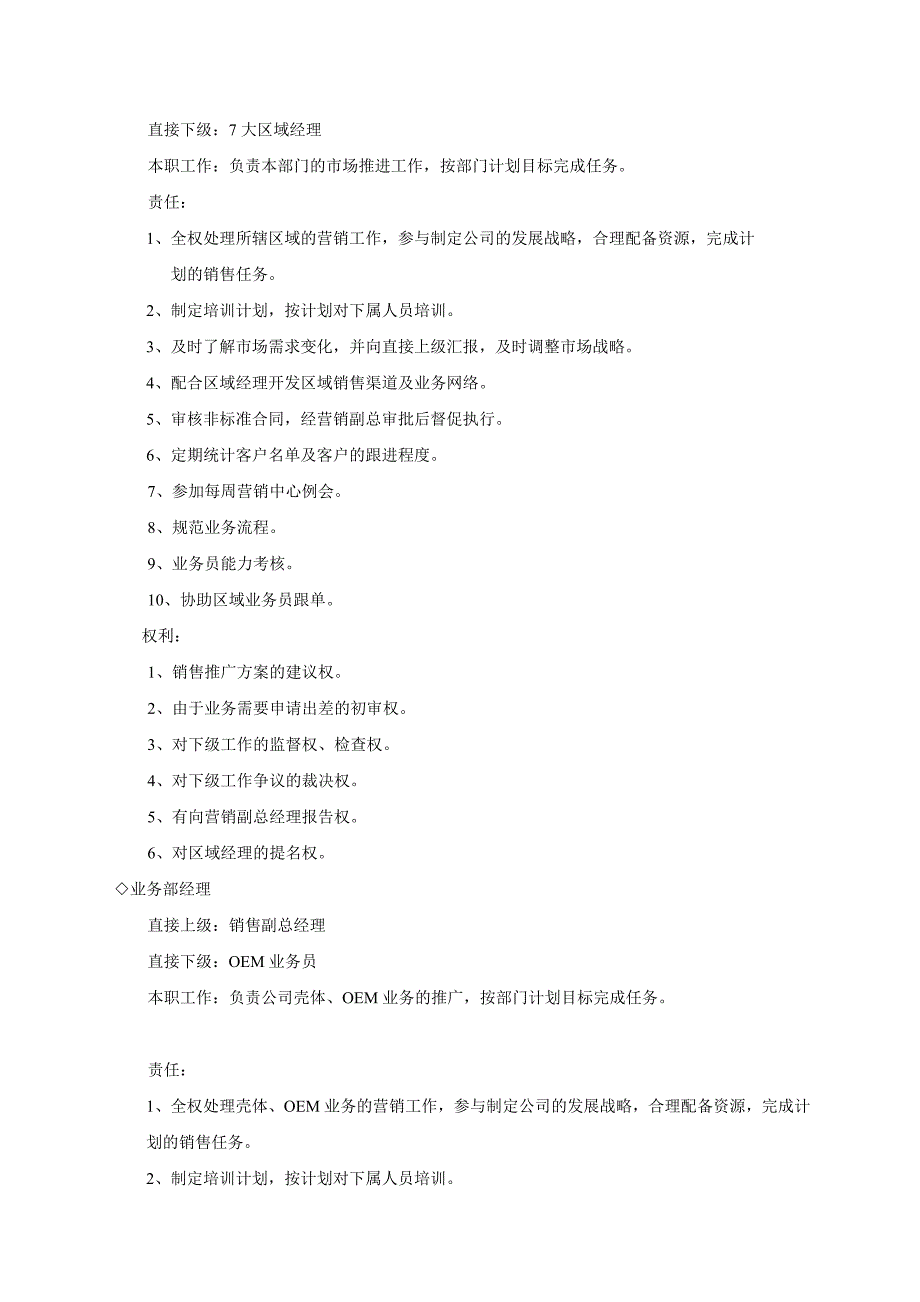 (2020年）营销中心管理制度__第4页