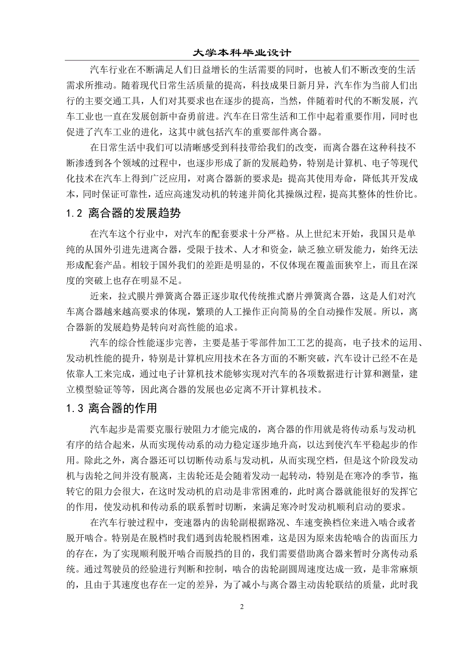 一汽丰田花冠轿车离合器设计_第2页