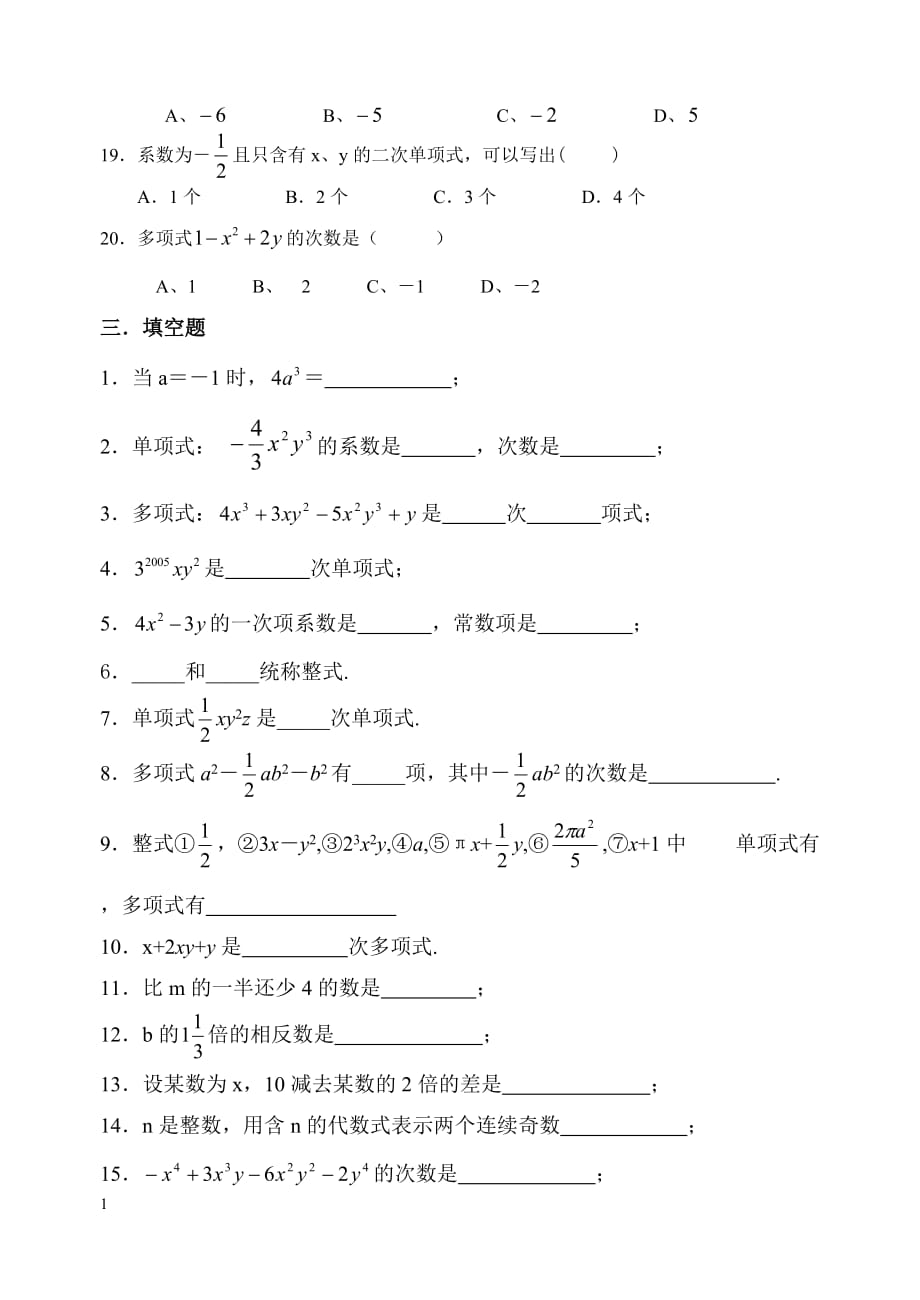 整式概念练习题研究报告_第3页