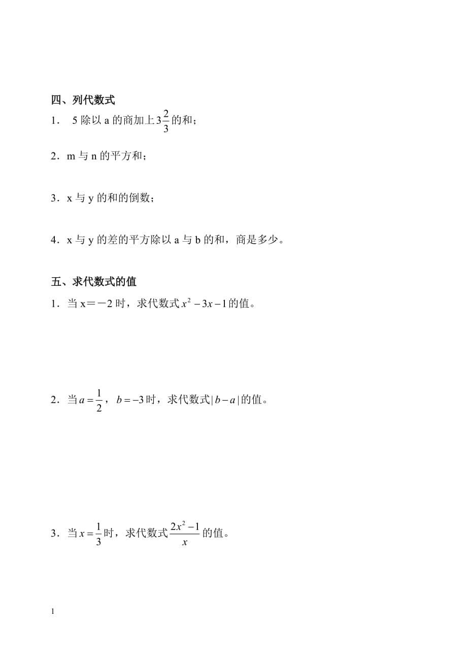 整式概念练习题研究报告_第5页