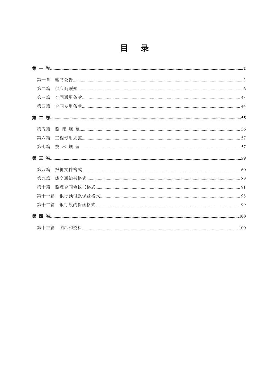 临港产业配套路网（银山三路）工程监理项目二次招标文件_第3页