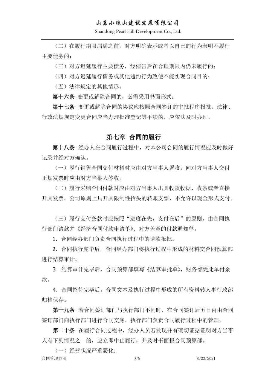 2020年济南中泰置业合同管理办法__第3页