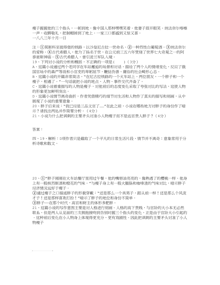 契诃夫《胖子和瘦子》阅读答案.doc_第2页