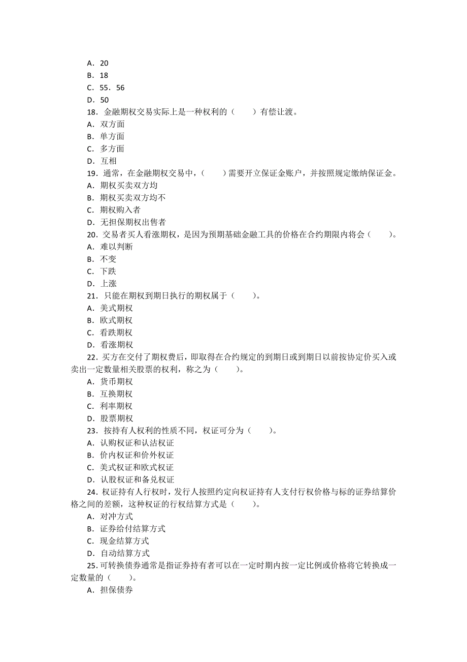 历年真题精选第五章-金融衍生工具_第3页