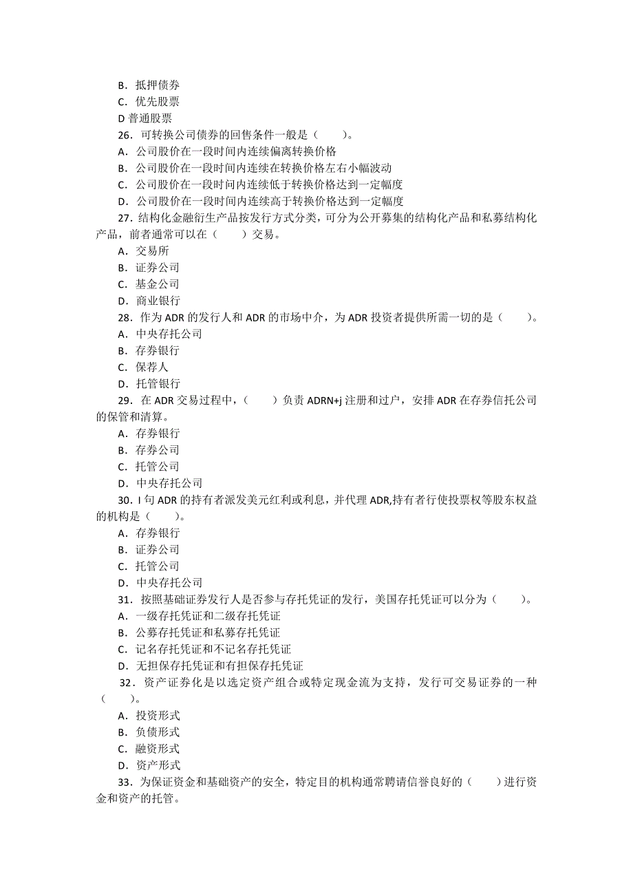 历年真题精选第五章-金融衍生工具_第4页