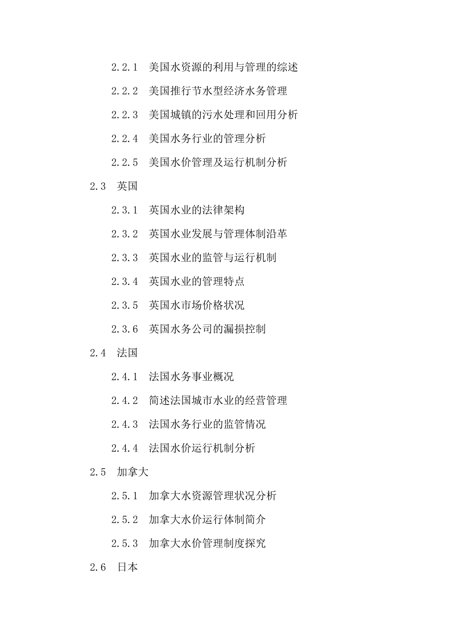 2020年(行业分析）“十三五”中国水务行业投资分析及前景预测报告_第3页