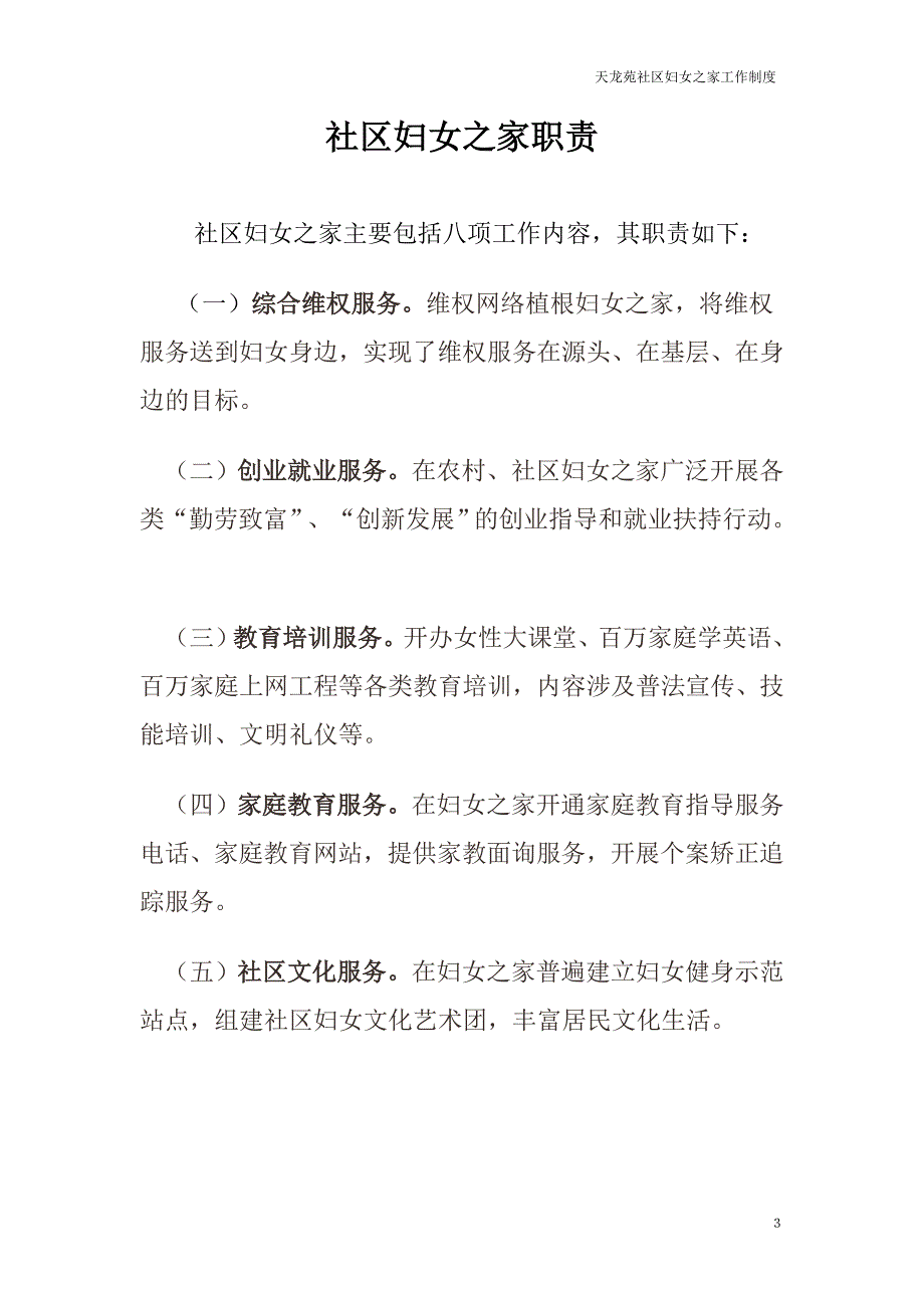 (2020年）社区妇女之家规章制度__第3页