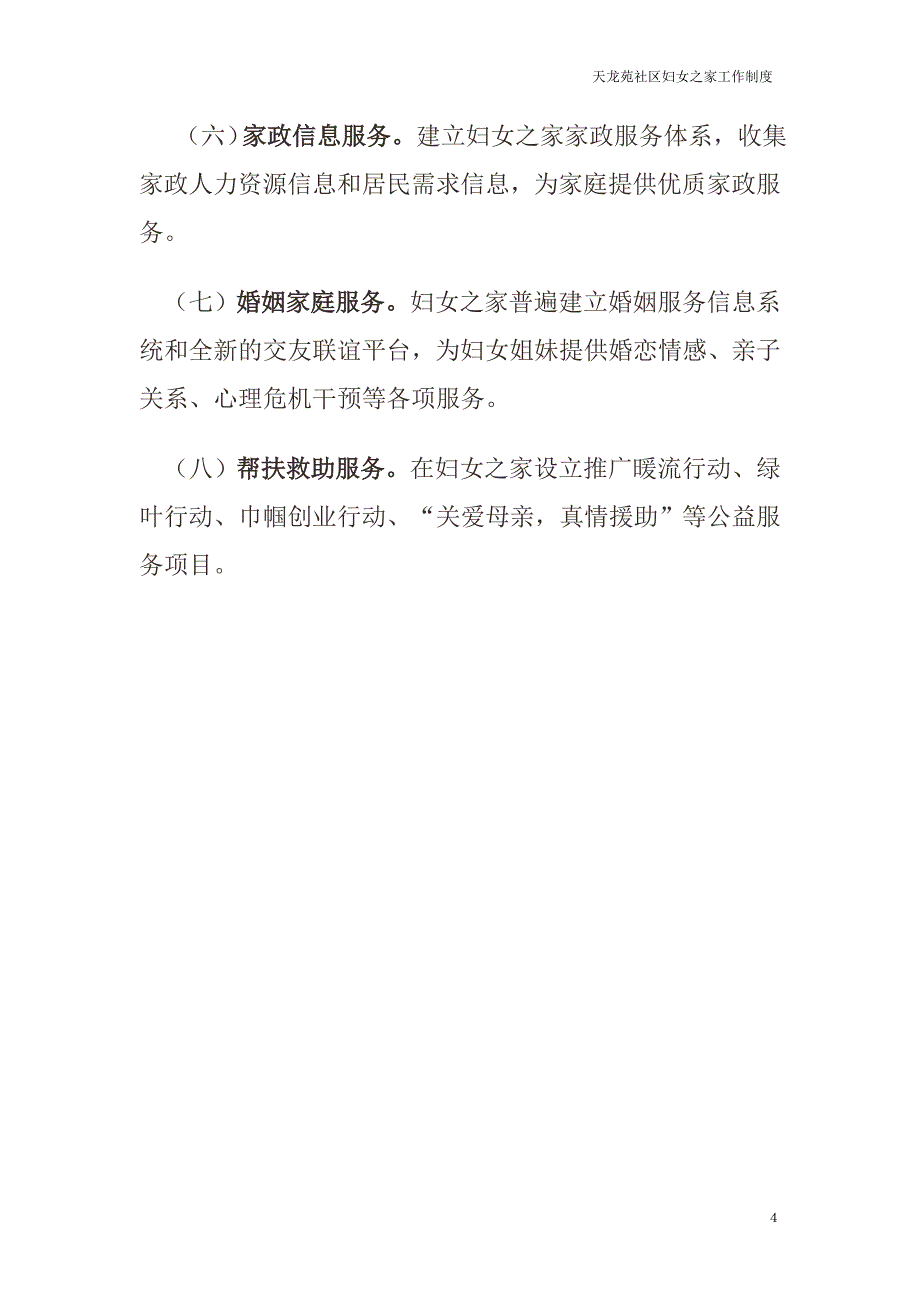 (2020年）社区妇女之家规章制度__第4页