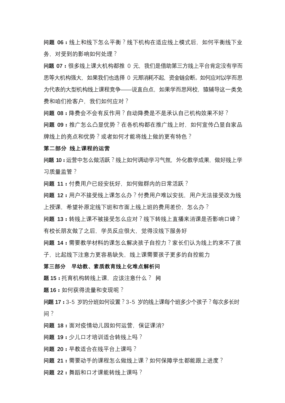 2020最新-教育培训机构-开展线上课程的问题及应对方案(共13页).doc_第3页