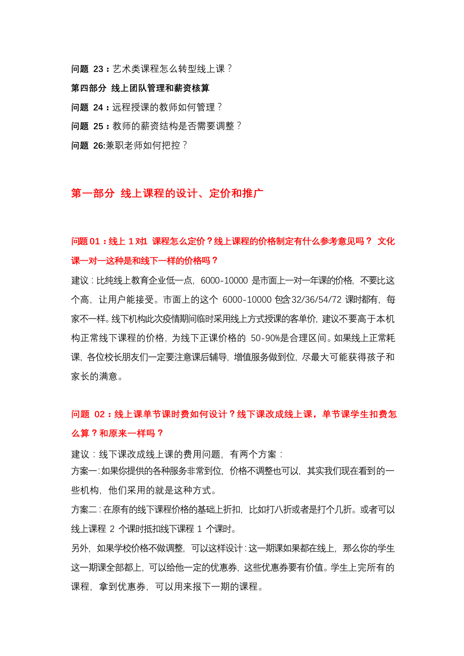 2020最新-教育培训机构-开展线上课程的问题及应对方案(共13页).doc_第4页