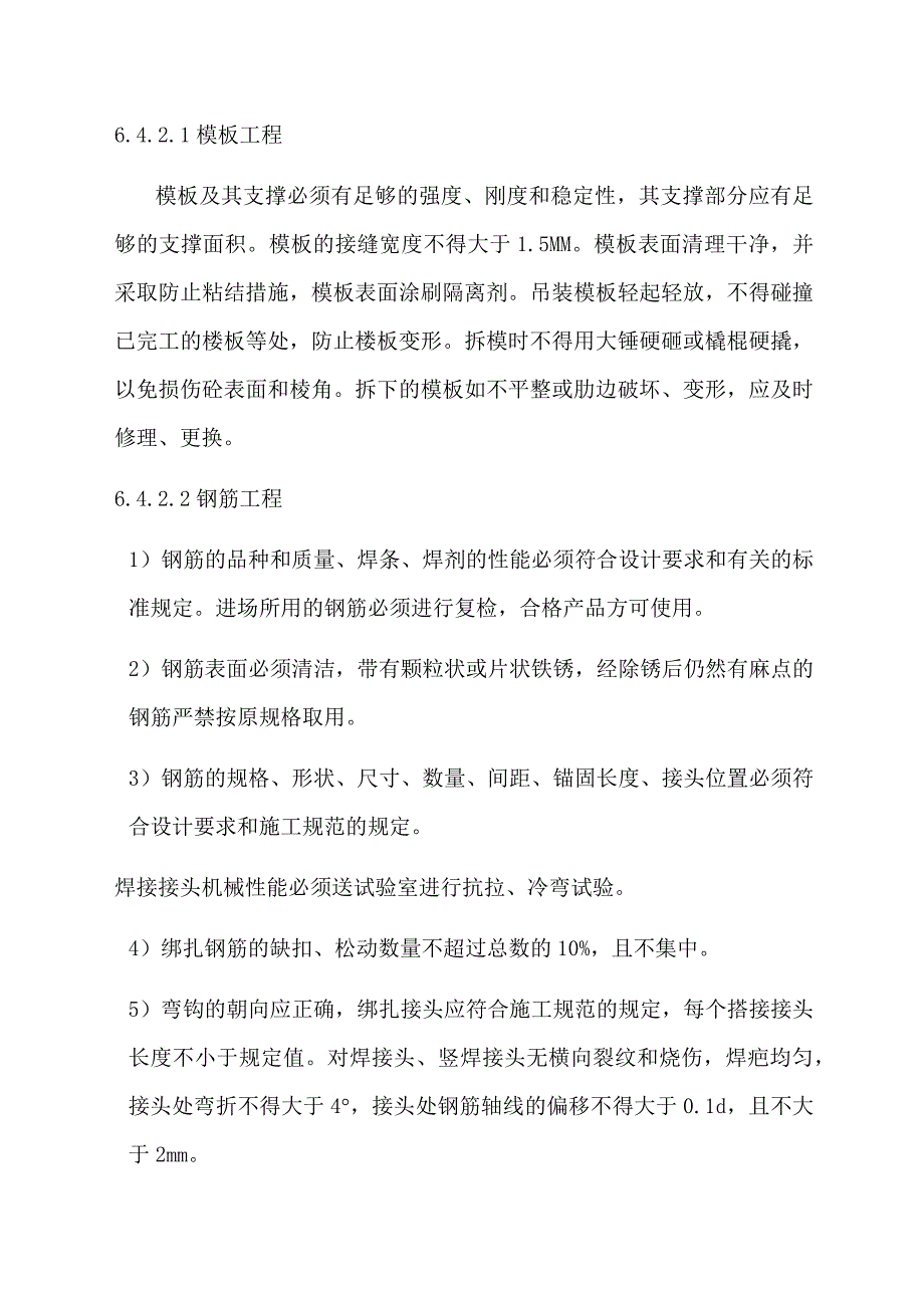 质量保证体系及管理措施_第4页