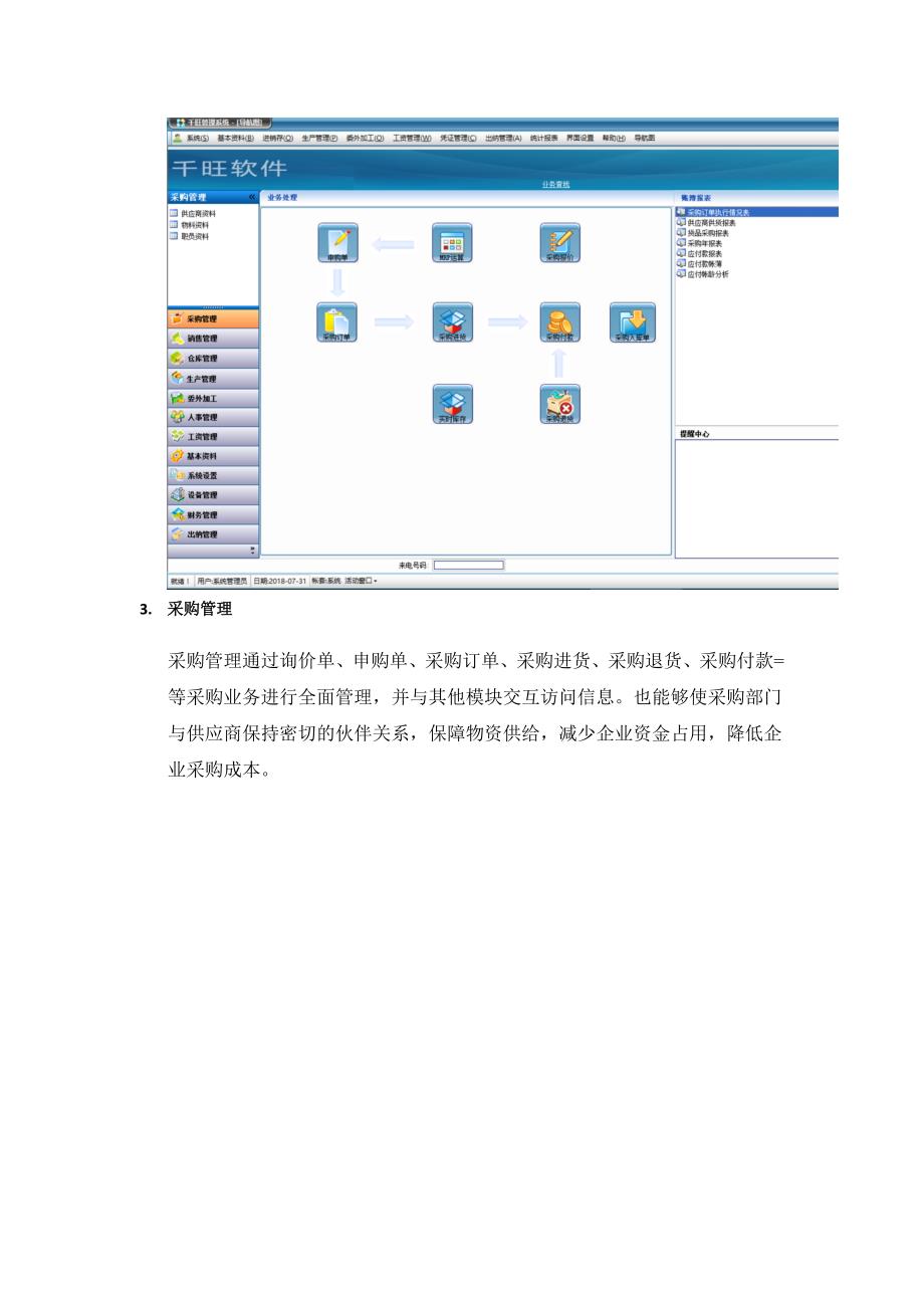 千旺ERP管理系统使用说明_第2页