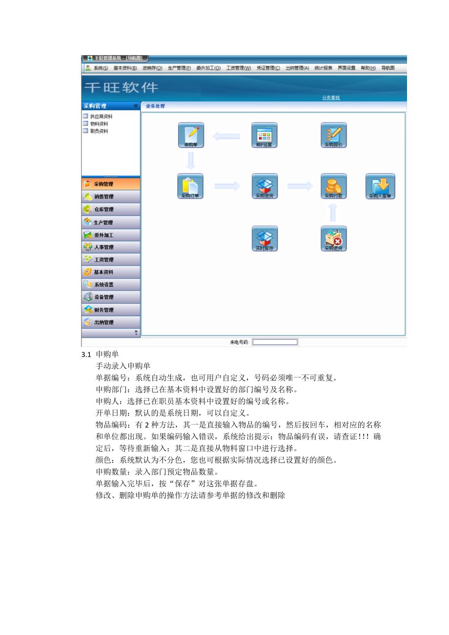 千旺ERP管理系统使用说明_第3页