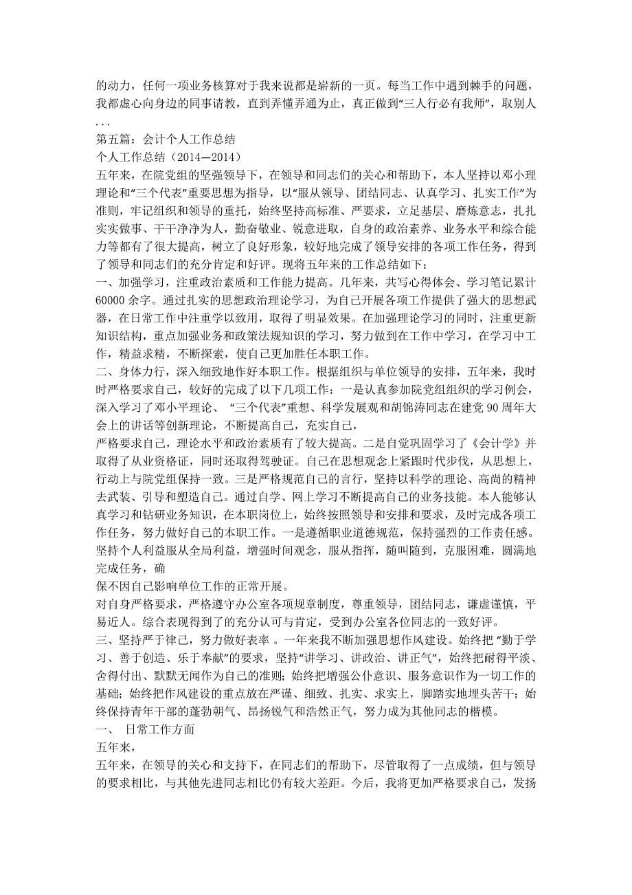 合规和内控管理个人工作总结内控合规工作总结的范文.docx_第5页