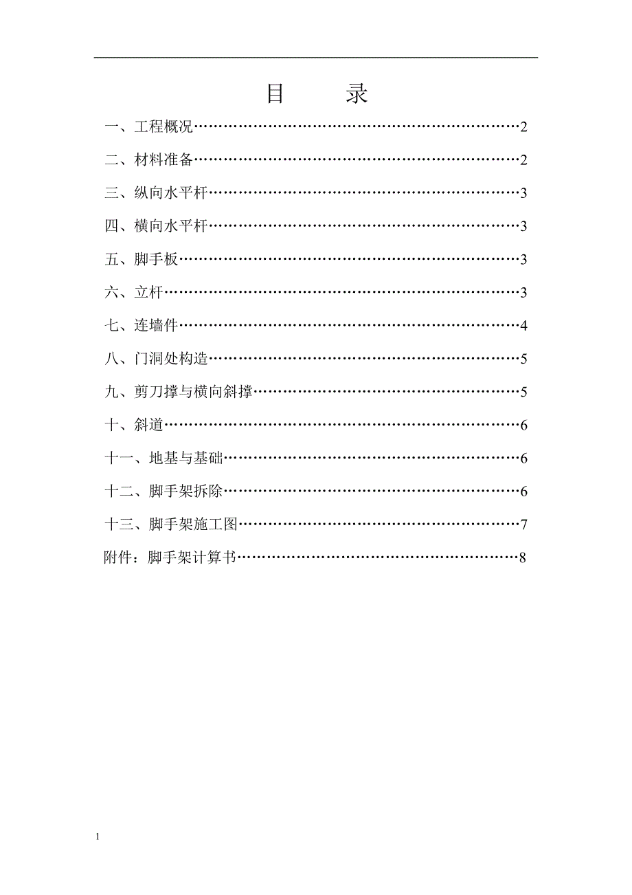 贻成豪庭二标段住宅工程施工方案文章教学案例_第1页