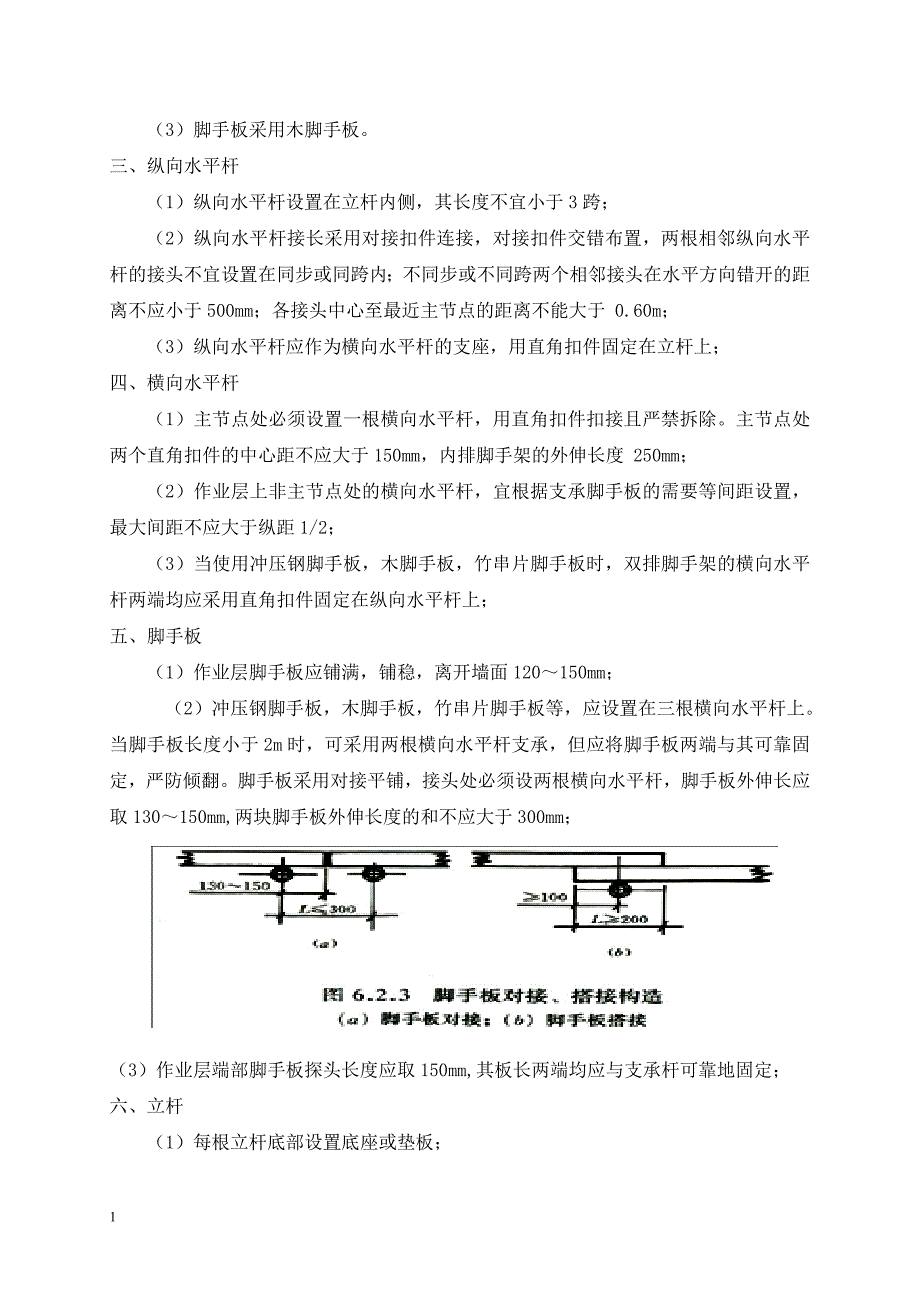 贻成豪庭二标段住宅工程施工方案文章教学案例_第3页