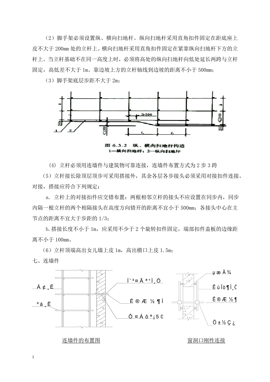 贻成豪庭二标段住宅工程施工方案文章教学案例_第4页