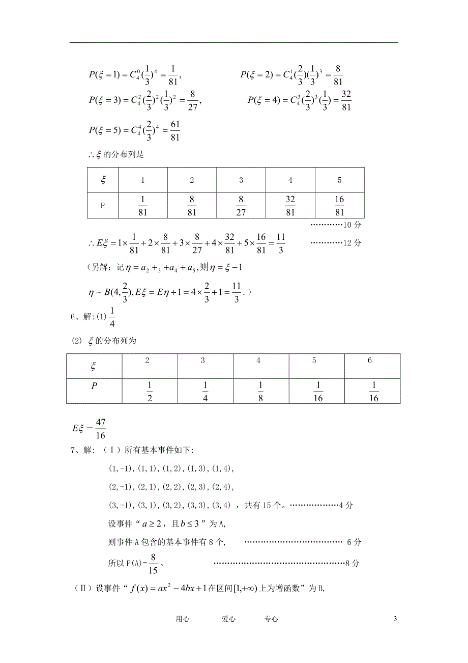 高考数学 六大板块专题复习（概率统计）.doc_第3页