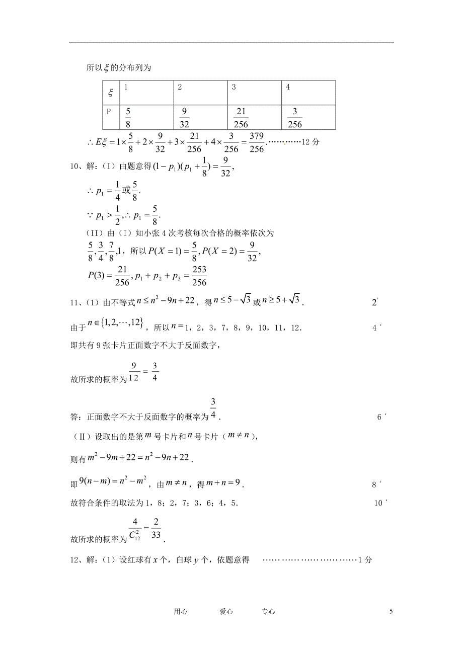 高考数学 六大板块专题复习（概率统计）.doc_第5页