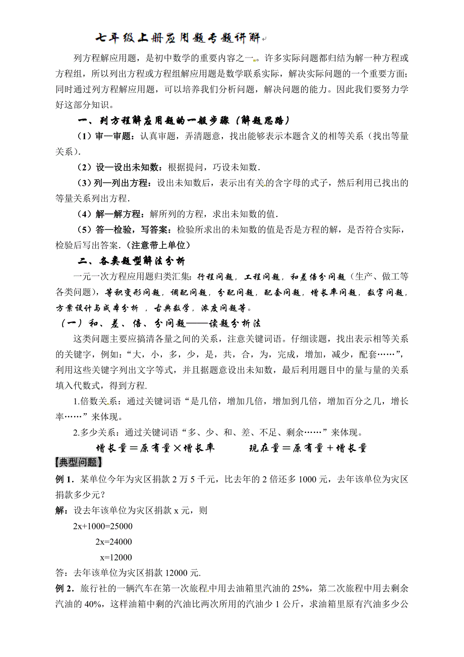 七年级数学上应用题专题讲解_第1页