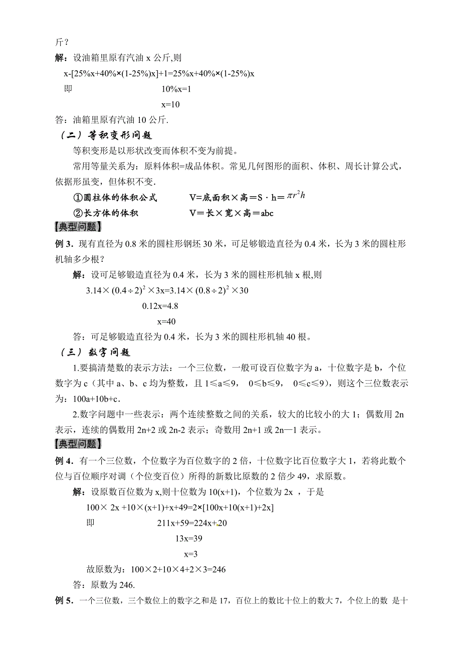 七年级数学上应用题专题讲解_第2页