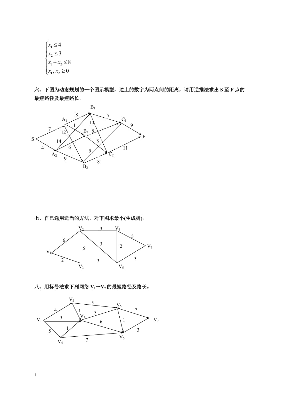 运筹学复习题及参考答案电子教案_第4页