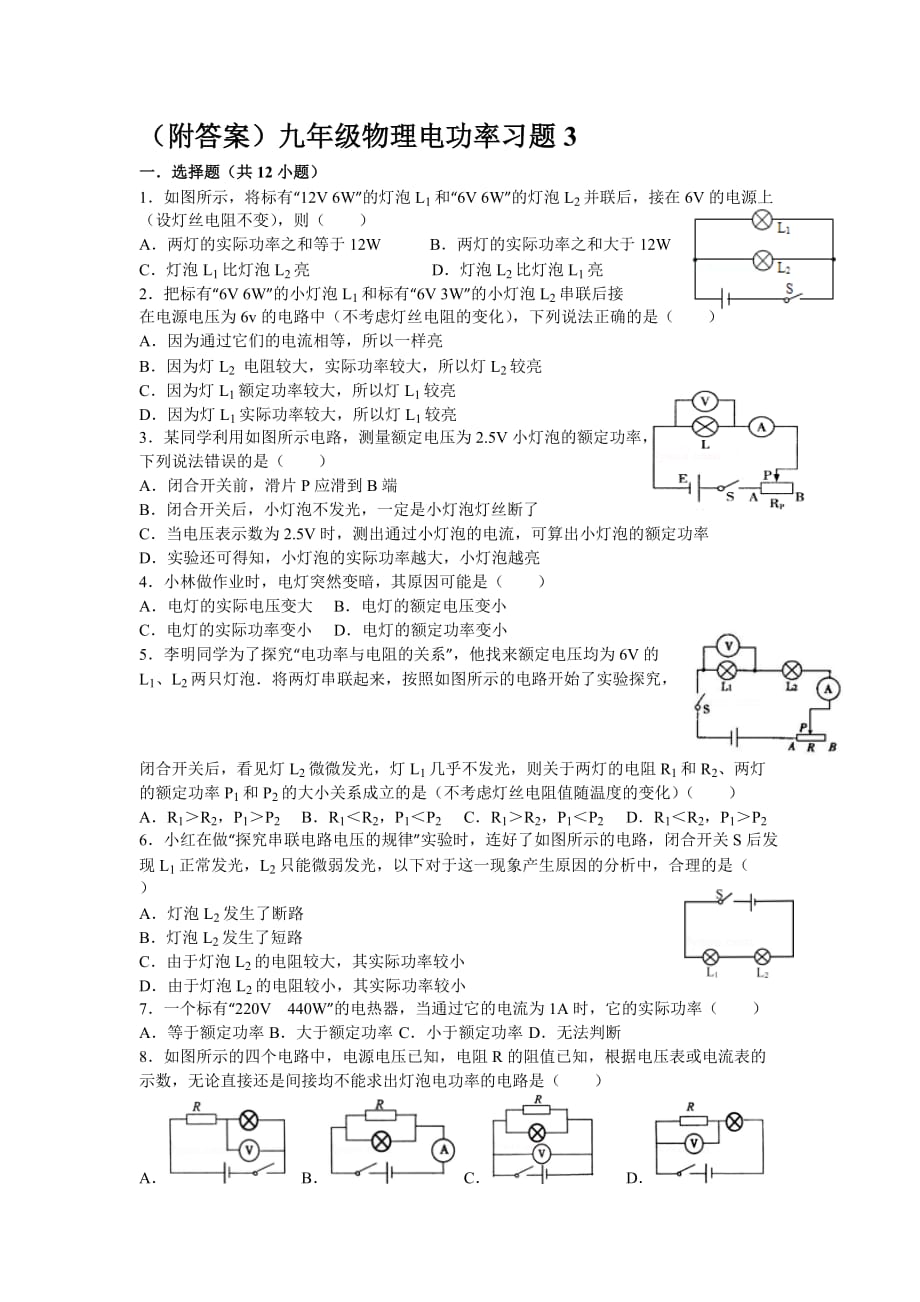 九年级物理电功率习题_第1页