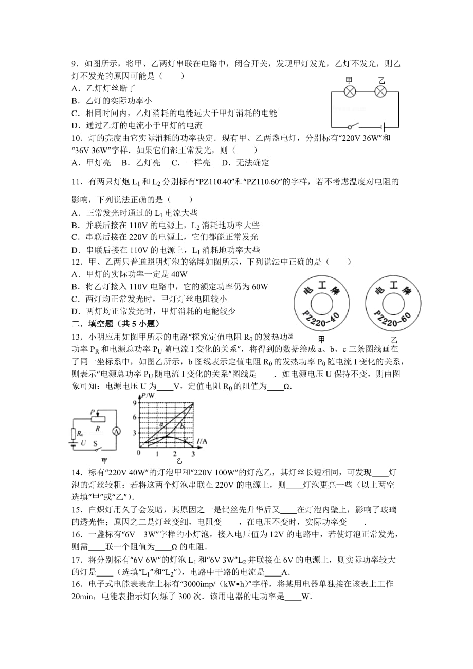 九年级物理电功率习题_第2页