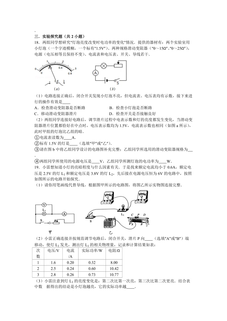 九年级物理电功率习题_第3页