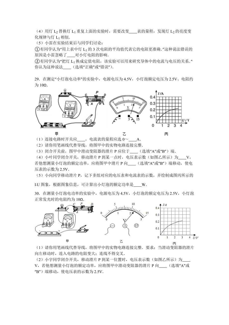 九年级物理电功率习题_第4页