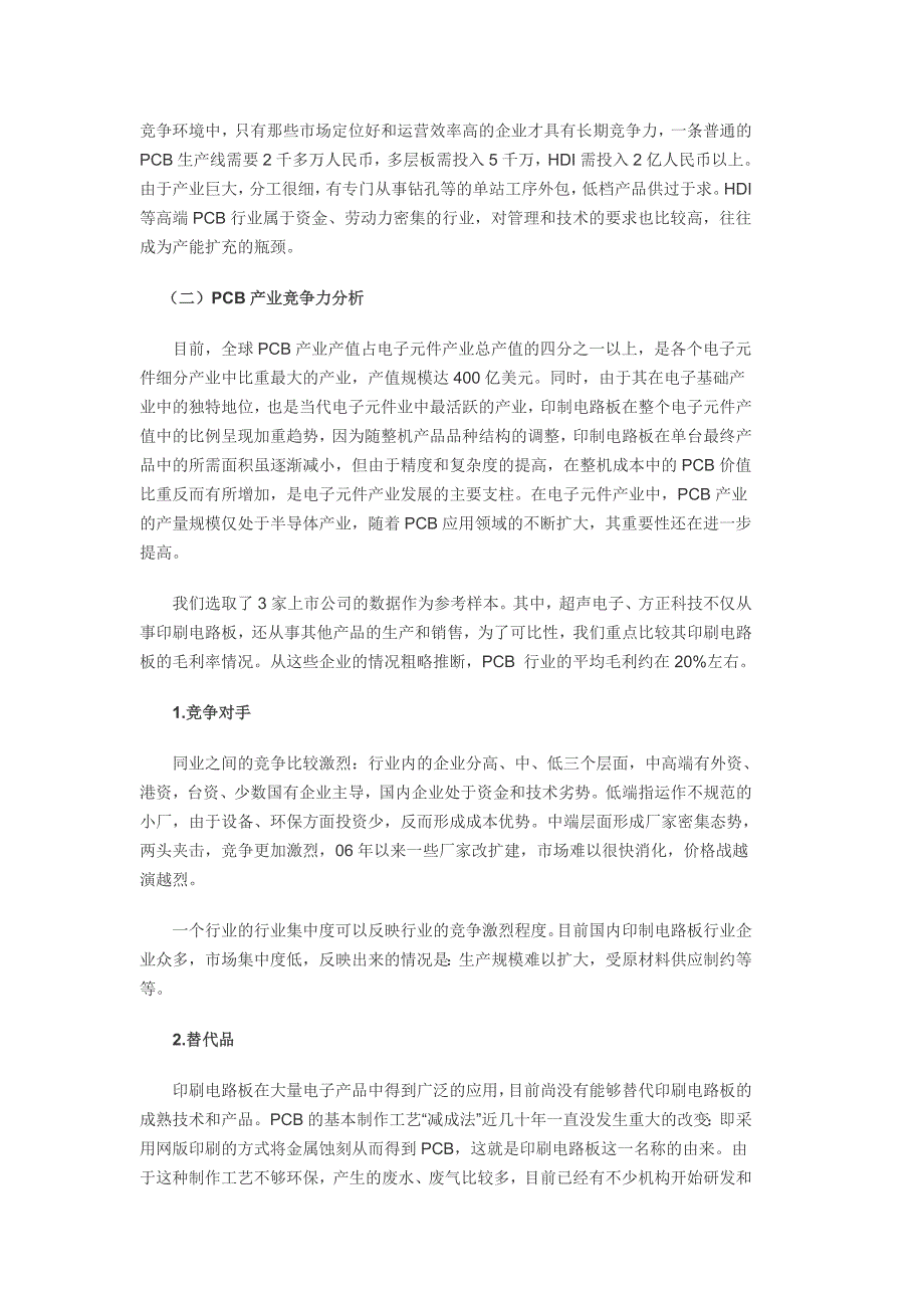 2020年(行业分析）中国印刷电路板(PCB)行业上市公司分析_第3页