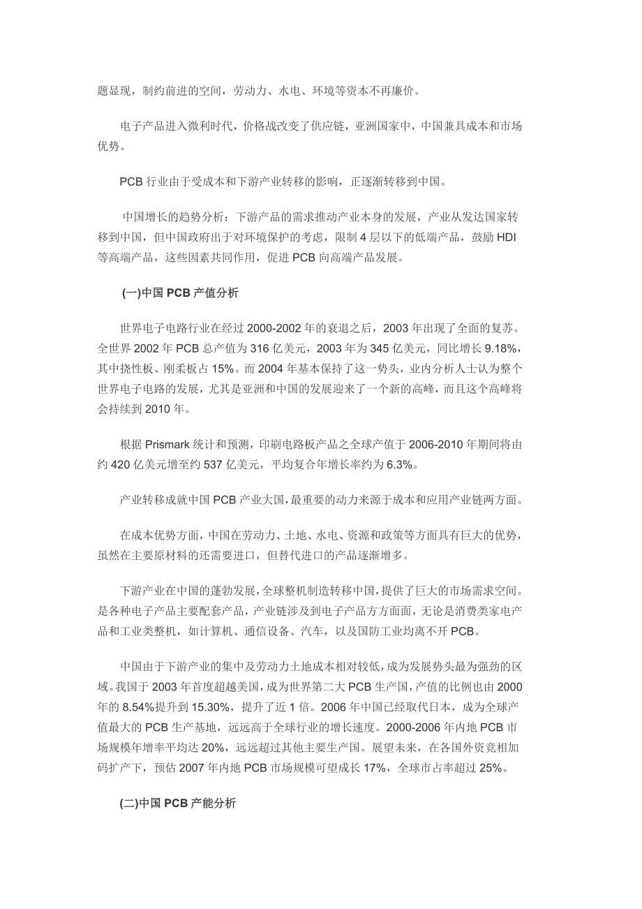2020年(行业分析）中国印刷电路板(PCB)行业上市公司分析_第5页